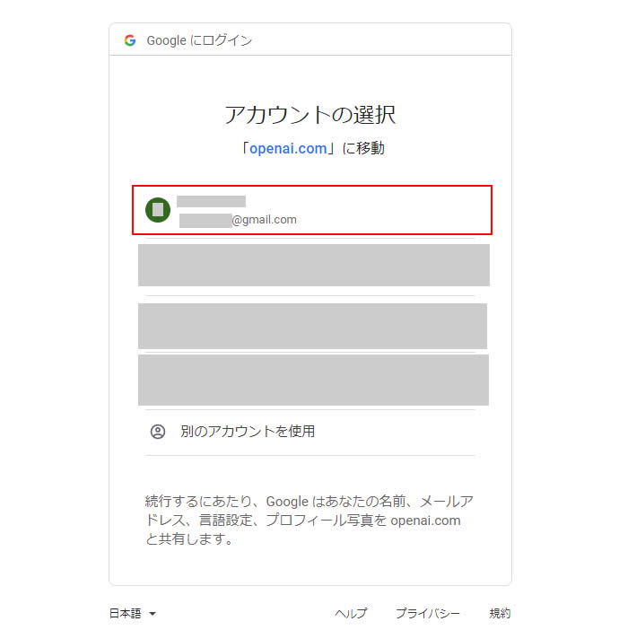 Googleのアカウント選択画面が表示されますので登録するGoogleアカウントを選択します。