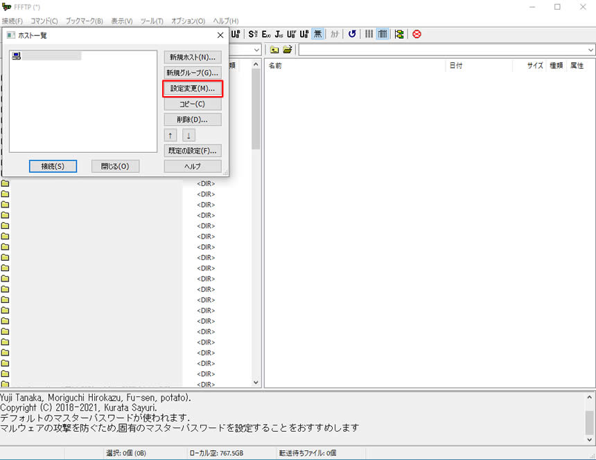 表示されたホスト一覧から接続する対象のホストを選択し右側にある「設定変更」をクリックします。