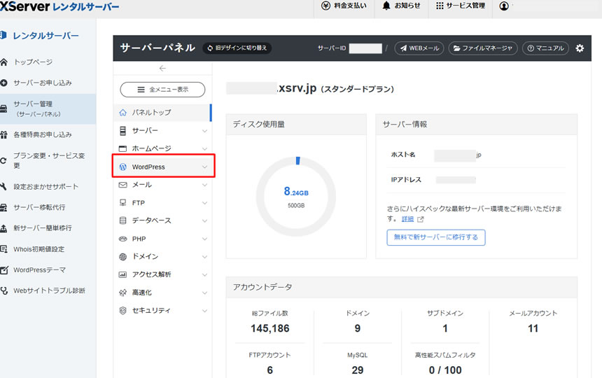 サーバーパネルにログイン後、画面左側のメニューにある「WordPress」項目をクリックします。