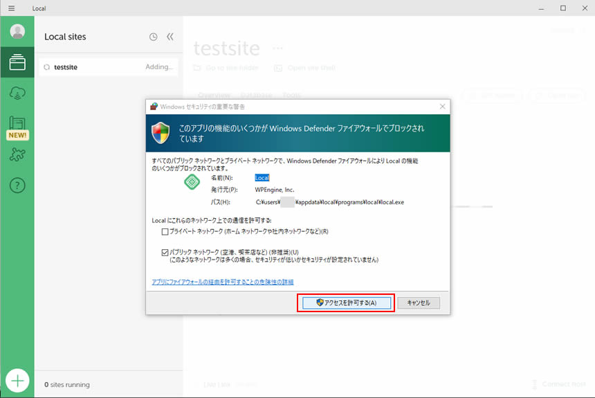 Windowsのセキュリティ警告が出る場合がありますが「アクセスを許可する」をクリックします。