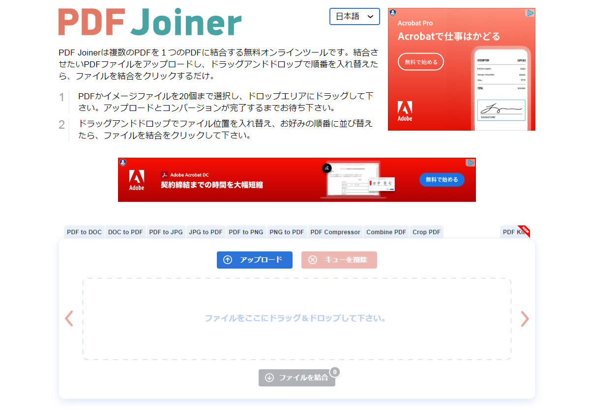 複数のをPDF結合「PDF Joiner」