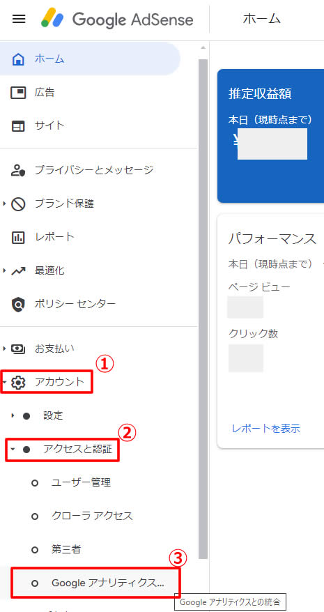 アドセンスにログインしている状態で左側のメニュー「アカウント」項目から「アクセスと認証」をクリックし表示されたメニューの「Googleアナリティクスとの統合」をクリックします。