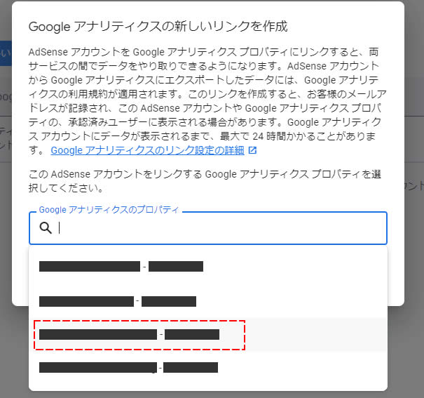 Googleアナリティクスの新しいリンクを作成」画面が表示されましたらアナリティクスのプロパティを選択します。