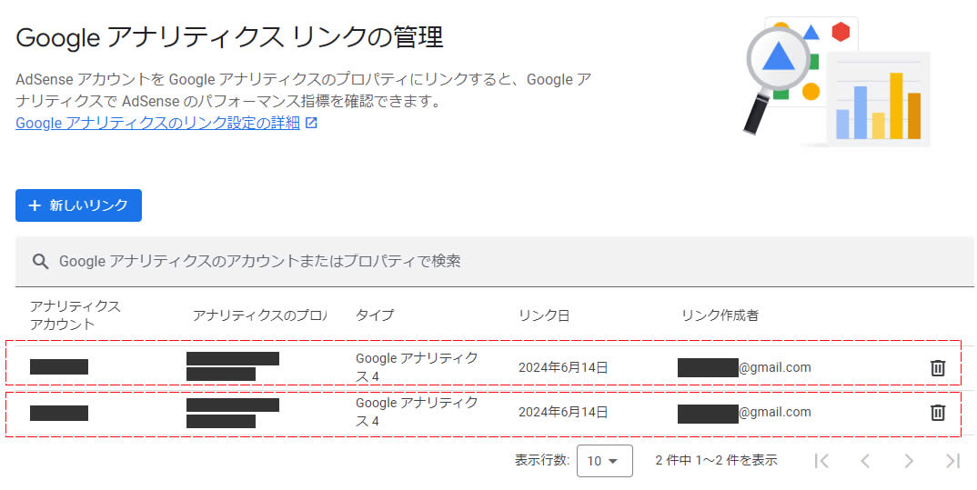 複数のプロパティがある場合は１つ目と同じように「+新しいリンク」ボタンから選んでリンクの作成を行います。