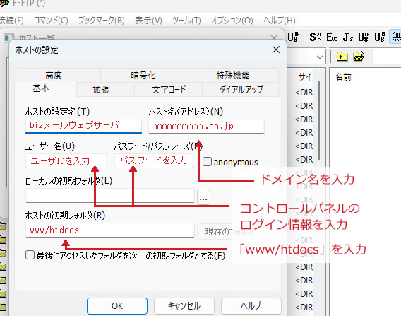 サーバーに接続するためにFTPの情報を入力します