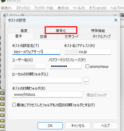 必要な項目の入力が終わりましたら、上部のメニュー内にある「暗号化」をクリックします。