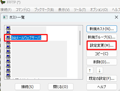 変更したいホスト名を選択し右側の「設定変更」をクリックで先程の入力画面が表示されます！