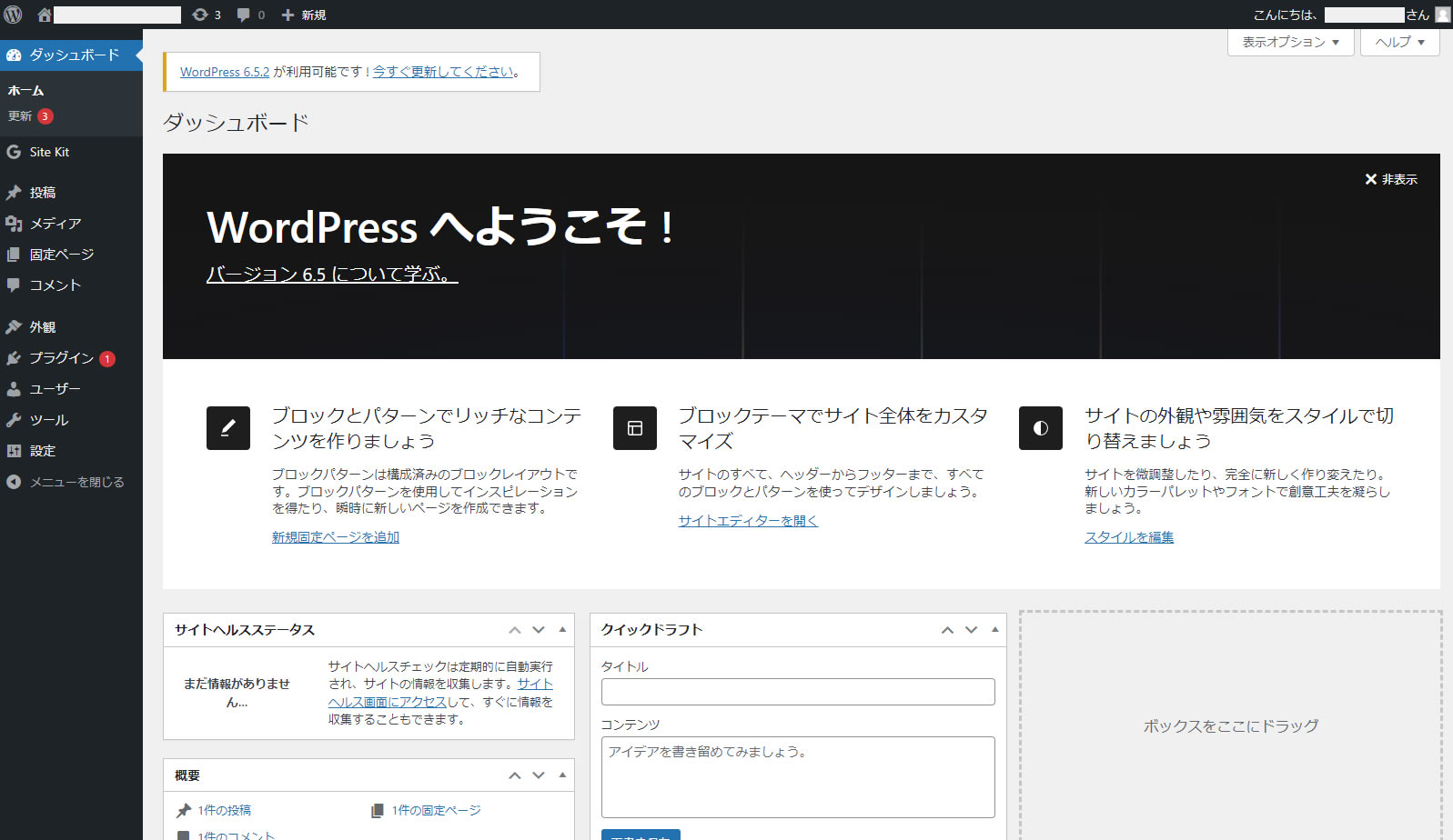 WordPressのダッシュボード（管理画面）にログインできました。