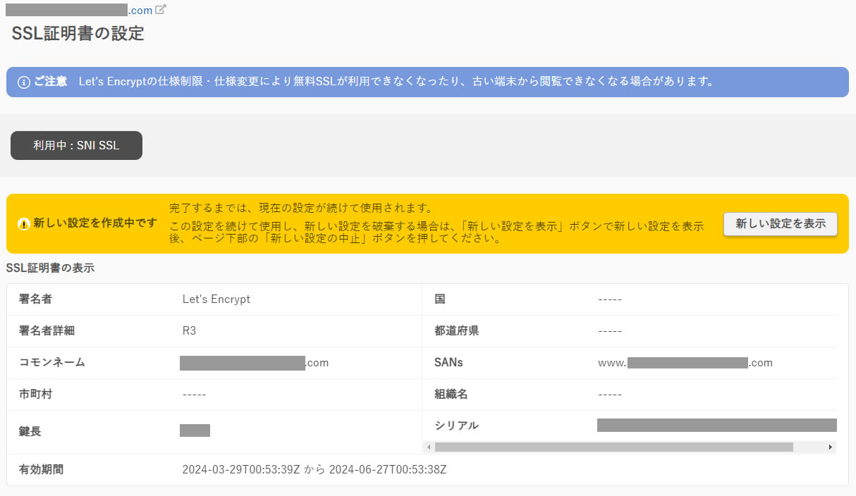 表示された画面に黄色い枠で「新しい設定を作成中です」と表示されました！