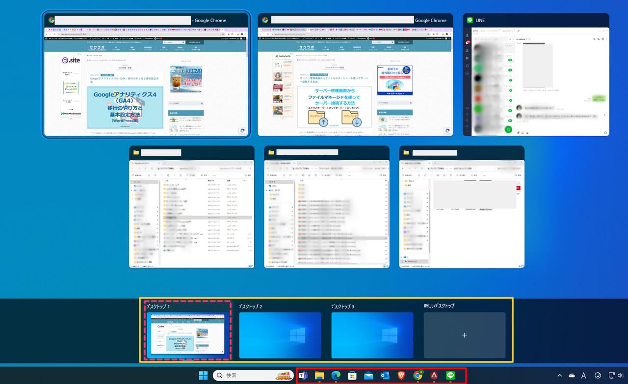 「Windowsキー」+「Tabキー」で複数あるデスクトップのタスク画面が下に表示され、起動中のウインドウ画面やアプリが表示されます。