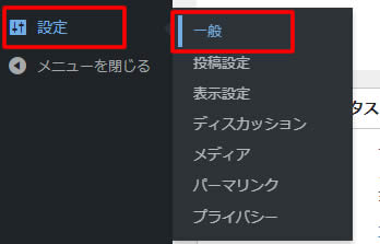 左側メニューの「設定」項目から「一般」をクリックします。