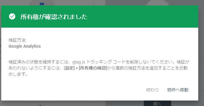 所有権の確認が終わり問題が無ければ「所有権が確認されました」と表示されます。