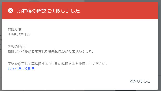 Bizメール&ウェブサーバーでサーチコンソールの所有権に失敗しました