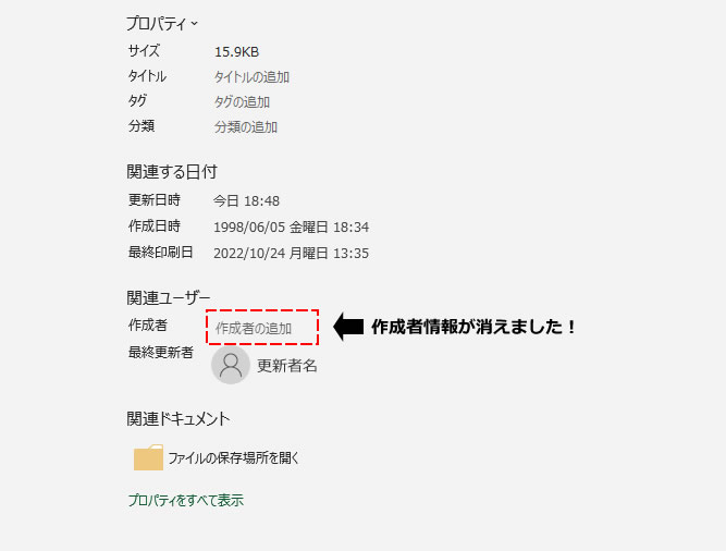 画面が戻り作成者の情報が変更され消えました。