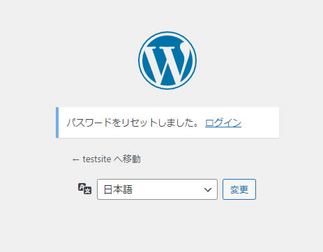 パスワードがリセットされました。