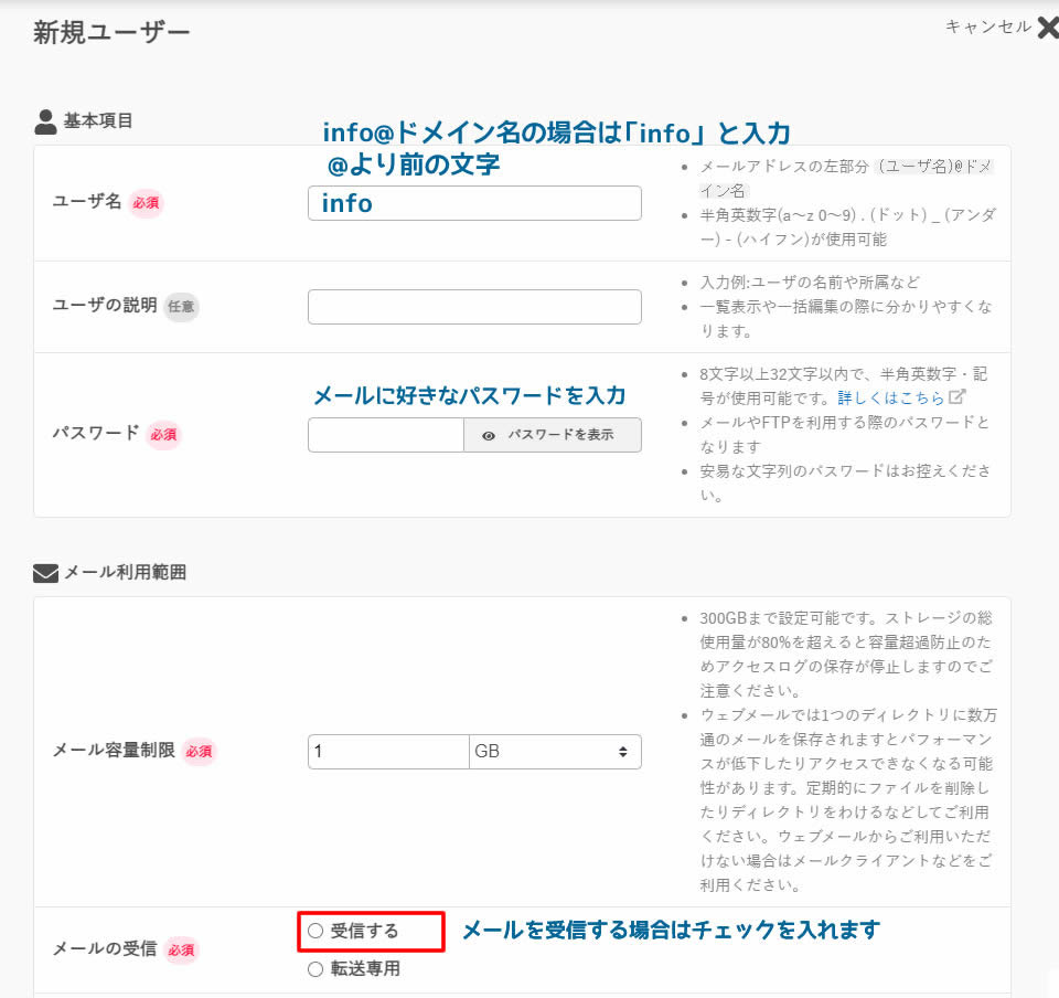 新規ユーザーの作成画面が表示されます。まずは、基本項目となるユーザ名、パスワードの入力とメールの利用範囲を設定します。