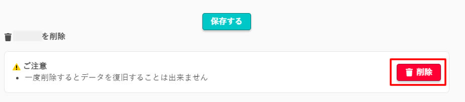 「（ユーザ名）を削除」の項目があり右側に「削除」のボタンがありますので削除しても問題がないかを確認し「削除」をクリックします。