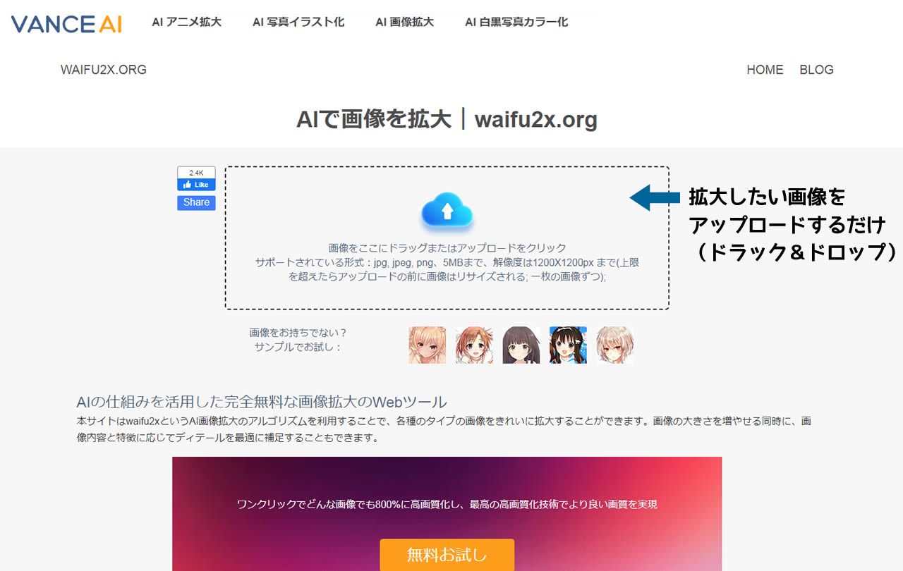 「WAIFU2X.ORG」AI画像拡大