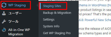 運用中の本番環境WordPressダッシュボード左側メニュー「WP Staging」から「Staging Sites」をクリックします。