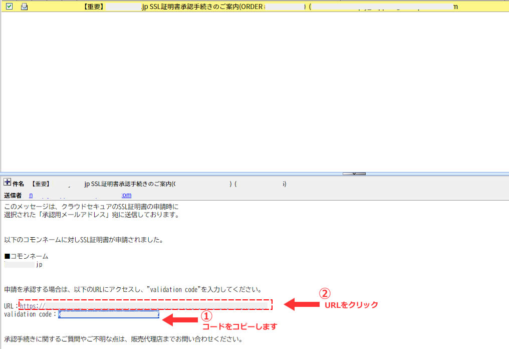 「admin@ドメイン名」宛に承認用のメールが届きますので承認作業を行います。