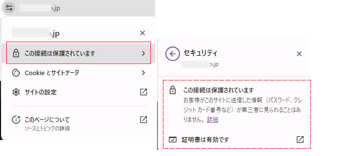 SSL化の設定も問題なくできており「この接続は保護されています」と「証明書は有効です」と表示されていればOKです！