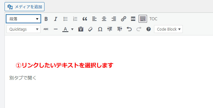 リンクしたいテキストを選択します。