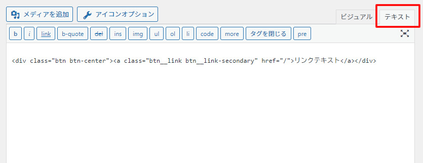 作成されたボタンを「テキストモード」で表示すると以下のように表示されてます。