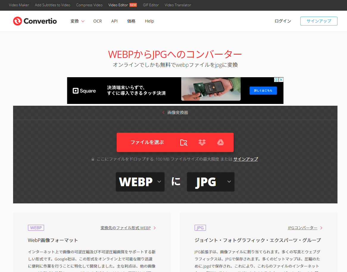 「Convertio」公式サイト