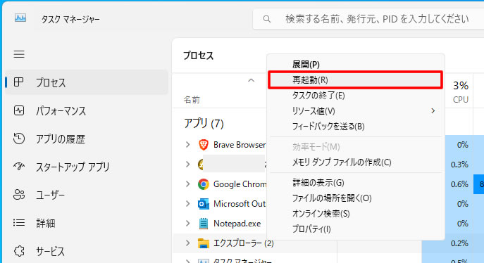 右クリックで表示されたメニューの中から「再起動」をクリックします。