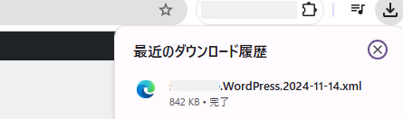 ダウンロードされたエクスポートファイルはWordpressの日付のついたxmlファイルです。