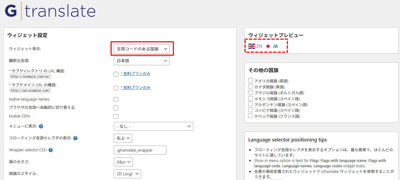 言語切り替えボタンの変更