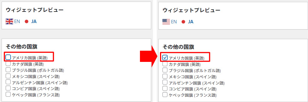 設定画面の右側で表示されている「ウィジェットプレビュー」の下に「その他の国旗」の項目がありますので「アメリカ国旗（英語）」にチェックを入れます。