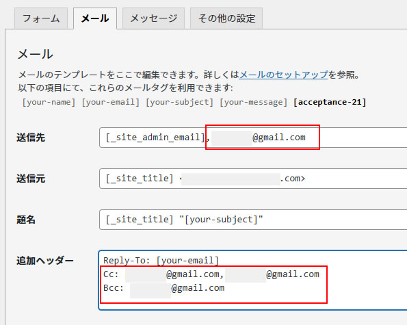 今度は送信先ではなく「追加ヘッダー」の所に「Cc: メールアドレス」や「Bcc: メールアドレス」を入力します。