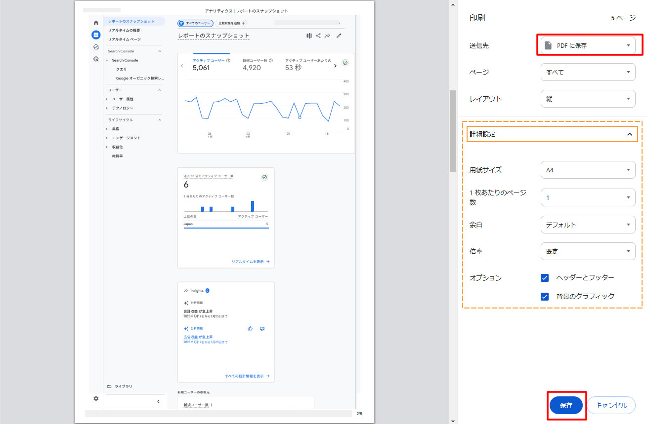 印刷画面が表示されましたら右側のメニュー「送信先」の箇所を「PDFに保存」に選択し右下の「保存」をクリックします。