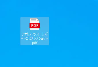 WEBページのPDFが保存されました。