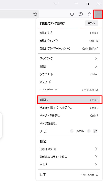 ブラウザ「Firefox」で保存したいWEBページの画面を表示しましたら、右上の『三』のボタンをクリックします。