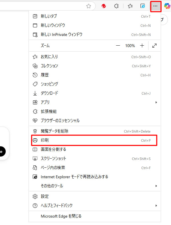 ブラウザ「Microsoft Edge」で保存したいWEBページの画面を表示しましたら、右上の『…』のボタンをクリックします。