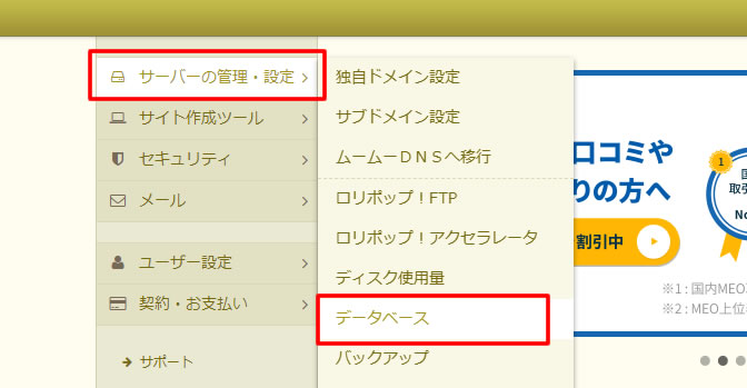 ロリポップレンタルサーバーの管理画面にログインしサイドメニュー「サーバーの管理・設定」項目から「データベース」をクリックします。