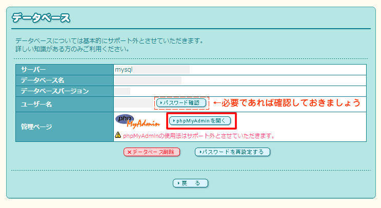 「操作する」で選択したデータベースの情報と管理ページ（phpMyAdmin）を開くボタンをクリックします。