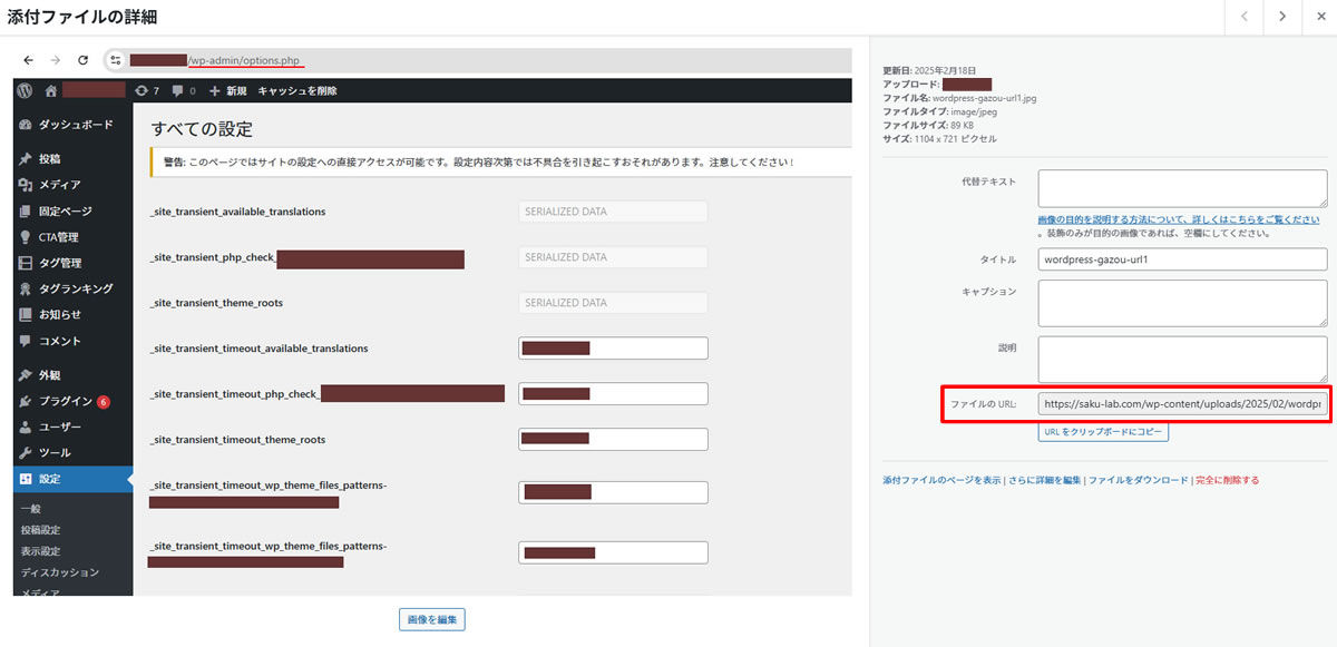 右側に表示された画像の情報の中で「ファイルのURL」の所に書いてあるのが現在の画像の保存先URLになります。