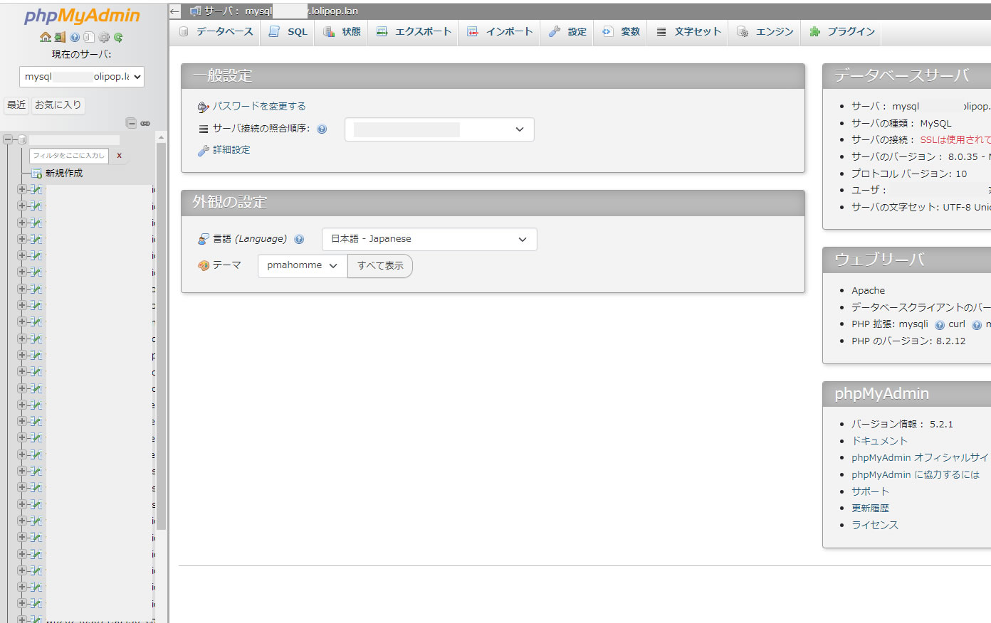 phpMyAdmin の画面が表示されます。