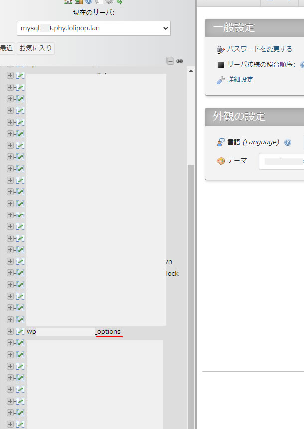 左側に表示されたサーバー内から「wp〇〇〇〇_options」を探します。