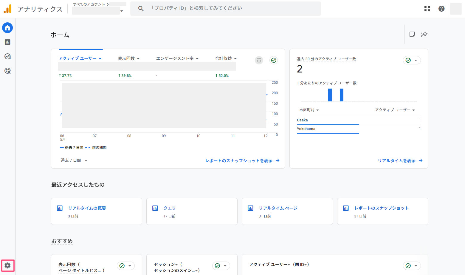 左側メニューの下にある歯車マークにマウスを移動します。(マウスオン)