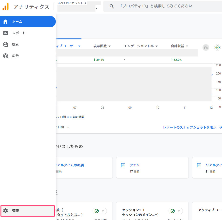 表示された「歯車マーク(管理)」をクリックします。