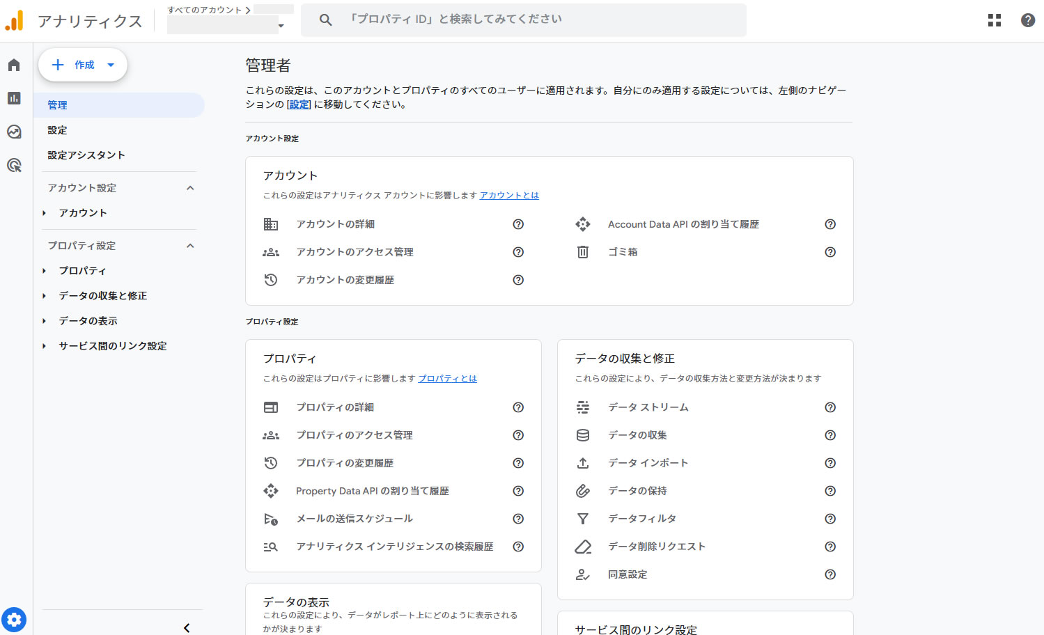 管理ページが表示されましたら「アカウント設定(アカウント)」項目の中から「アカウントのアクセス管理」をクリックします。