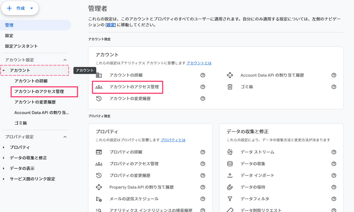 左側メニューにある「アカウント」と中央に表示されている「アカウント」は同じですのでどちらでもOKです。