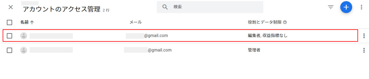 一覧の中に共有するアカウントが増えました。