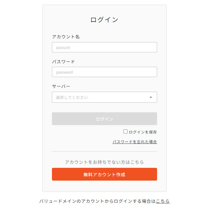 コアーバーのコントロールパネルにログインします。