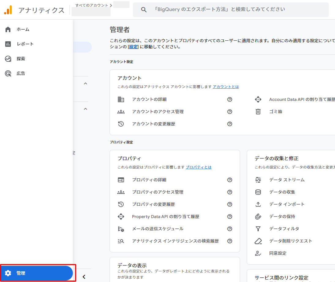 ログインしましたら、左下にある歯車のマークの「管理」をクリックします。