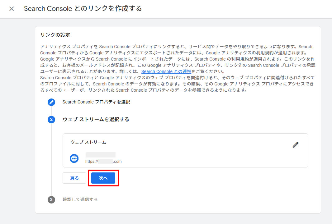 選択した「ウェブストリーム」が表示されます。「次へ」ボタンをクリック。